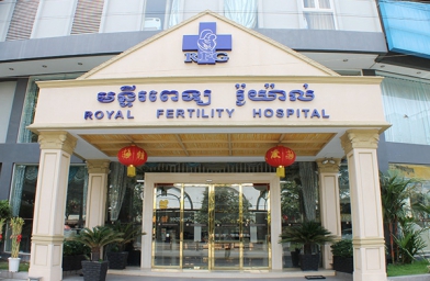 河南柬埔寨皇家生殖遗传医院(RFG)试管婴儿服务指南2019版