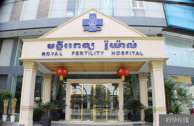 河南柬埔寨皇家生殖遗传医院优势